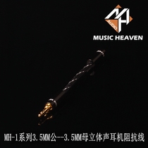 Music Heaven 3 5mm male female ER4S 4p to 4s headphones noise reduction impedance line plus resistance line