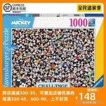 (Spot) Ravensburger Mickey challenge 1000 pieces of German imported puzzle puzzle puzzle toys