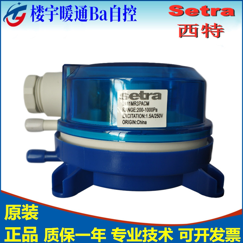 Original installation Engineering Setr siter 241 Series strainer air differential pressure adjustable micro-pressure difference switch spot