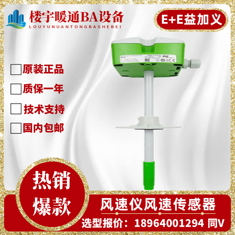 E E anemometer EE660-T2A7L200 replaces EE660-V7XBFXX duct type low wind speed EE66-VB5