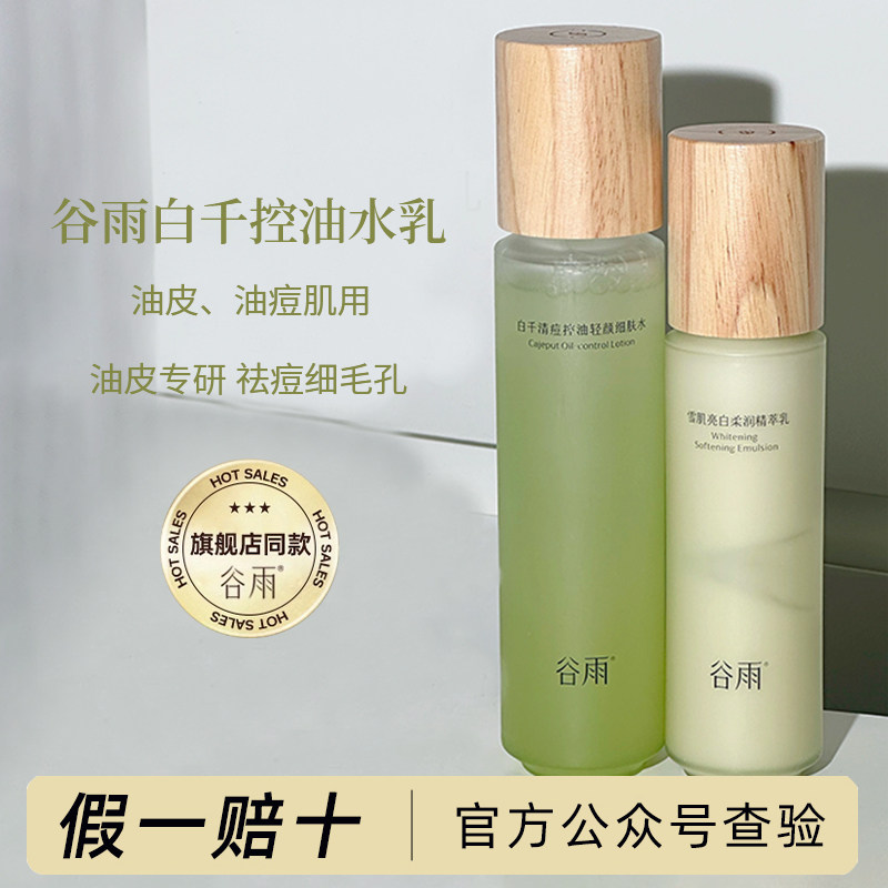 Guyu 第三世代 ホワイト千水ローション オイルコントロール、リフレッシュ、ニキビ対策、敏感肌・脂性肌・ニキビ肌向けスキンケア製品 - 公式旗艦店
