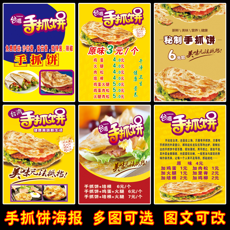 Taiwan onion cake price list picture poster custom gourmet snack cart price list advertising self-adhesive painting design