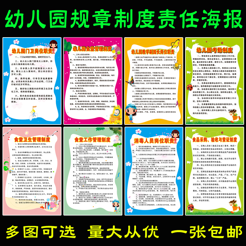 Kindergarten Rules And Regulations Wall Sticker Full Set Poster Hanging Painting Hygiene Assurance Safety Management Duty Ktboard Custom