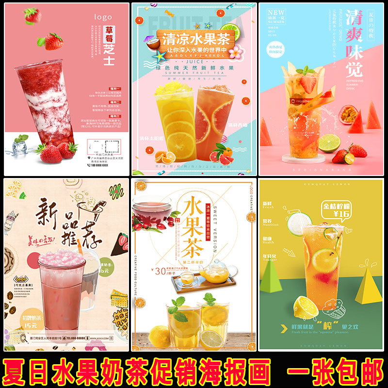 Milk Tea Shop Summer Super Fruit Tea New Products Listed Advertising Wall Decoration Promotional Poster Price Statement Map