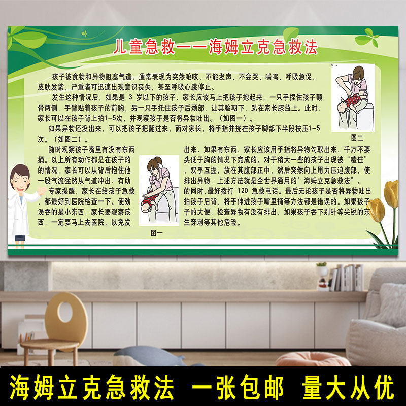 Children's Daily Emergency Measures Cardiovascular Restoration Poster poster posting a picture of Heimlik First Aid Step Chart