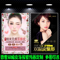 Korean micro-plastic nano-unscented double eyelid poster poster poster poster customized beauty salon wall sticker advertising photo painting