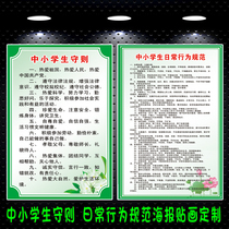 2021 new edition of primary and secondary school student code posters publicity and hanging paintings Daily code of conduct school classroom wall stickers pp glue