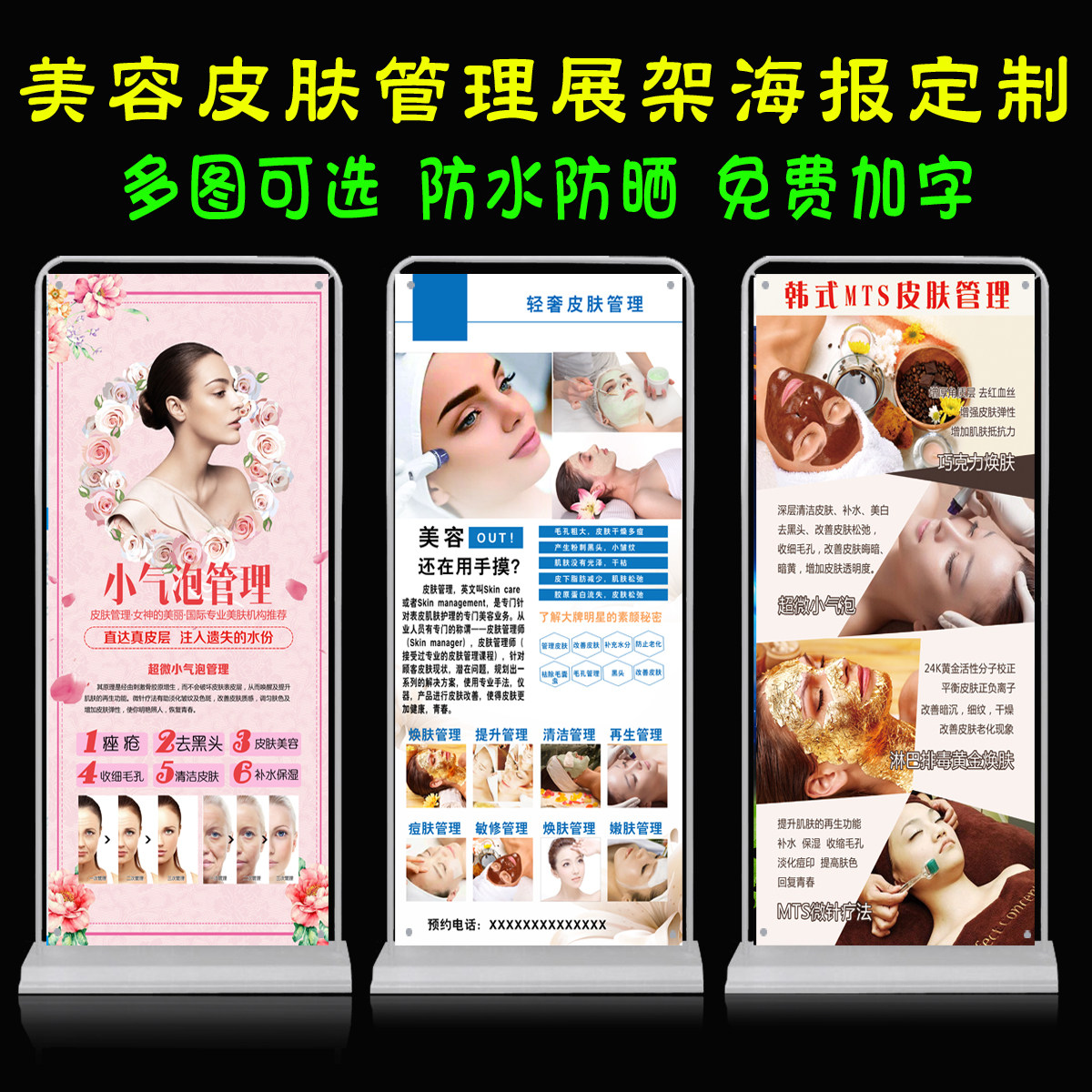 Beauty salon MTS skin management exhibition advertising PVC screen design Ultra-tiny bubbles 80*180 poster chart