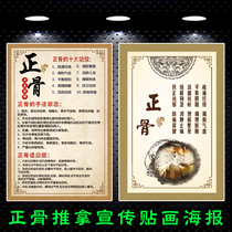 Traditional Chinese medicine bone-setting massage therapy poster posters posters customized bone setting taboo wall chart hanging
