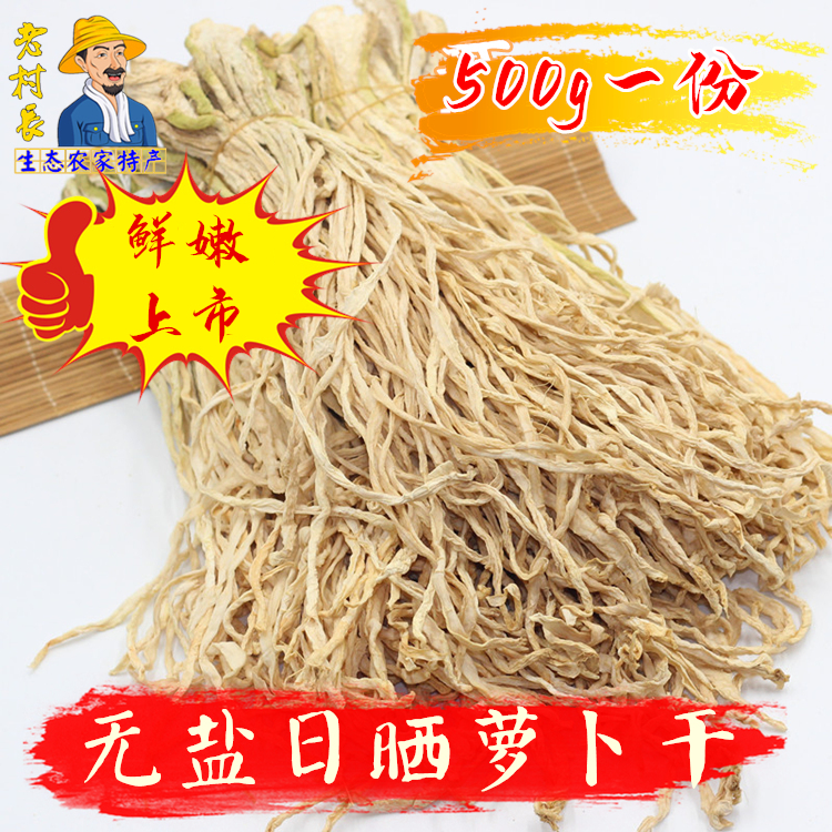 1 catty of white radish dried radish dry goods radish strips sun-dried farmhouse radish specialty 500g full two servings