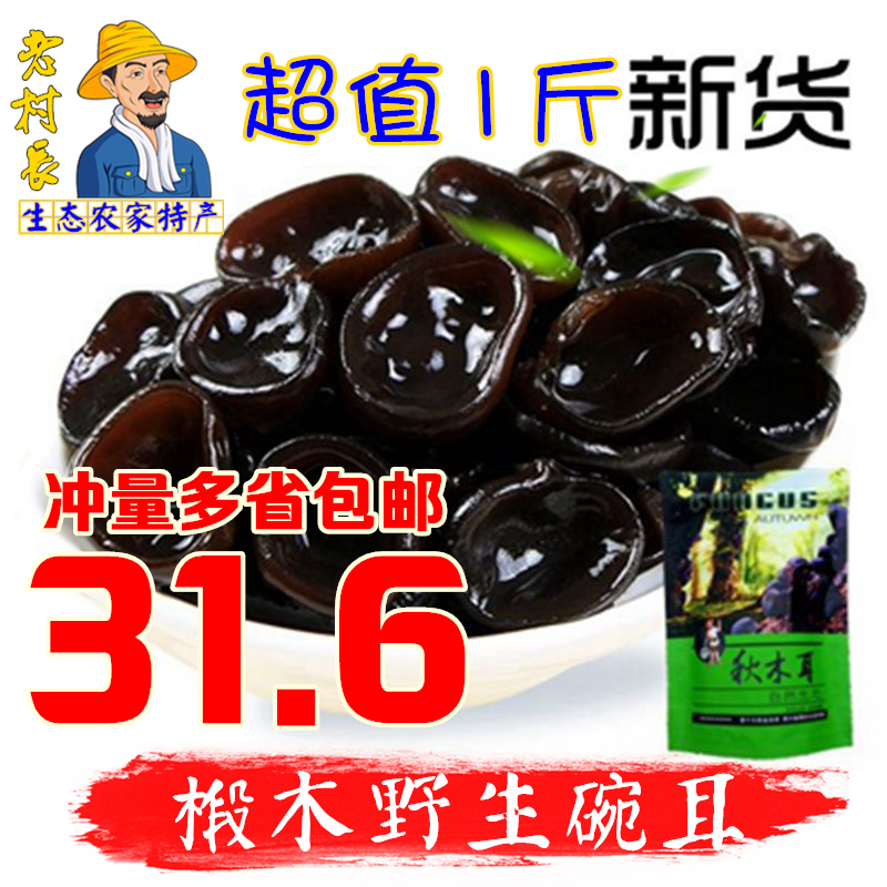 (A Catty) Black Agaric Dry Goods 500g Zhengzong Northeastern Special Produce Agaric Rootstock No Roots Deep Mountain Farmhouse Self-produced