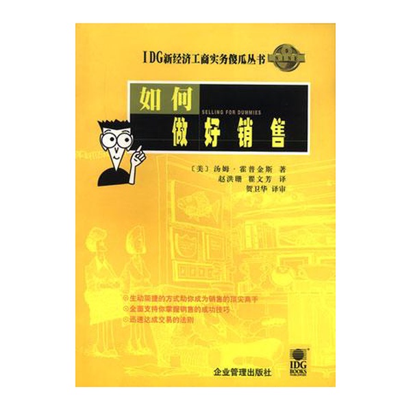 Authentic 90% New Book | How to Close the Sale (by Tom Hopkins, Usa); Translated by Zhao Hongshan and Qu Wenfang