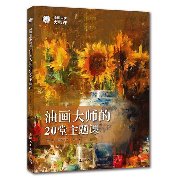 Authentic 90% New Books | Self-Study Masterclass in Oil Painting: 20 Themed Lessons from Oil Painting Masters — Western Classic Art Techniques Translation Series [Us] Cindy Salasky; Gu Wen