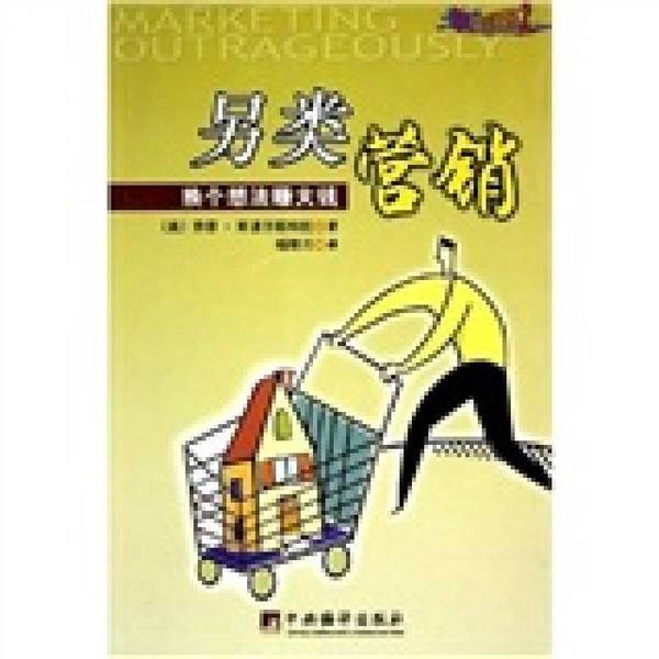 Authentic 90% New Books | Charming Marketing, Alternative Marketing, Think Differently to Make Big Money | Central Compilation Press | Written by Jon Sporstra (Germany) Kühlerhau; Translated by Niuchengli