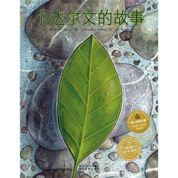Authentic 90% New Book | the Story of Little Darwin: Dolphin Picture Book Garden (English) Text by Charles Darwin; (Argentina) Illustrations by Fabi Negrin; Lin Xin