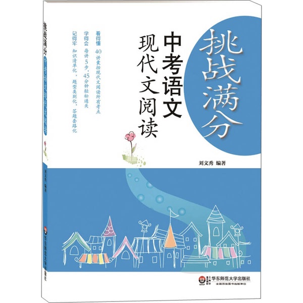 Authentic 90% New Books | Achieve a Perfect Score | Liu Wenxiu | East China Normal University Press | May 2015 | 9787567527928503 | 95% Condition | Liu Wenxiu