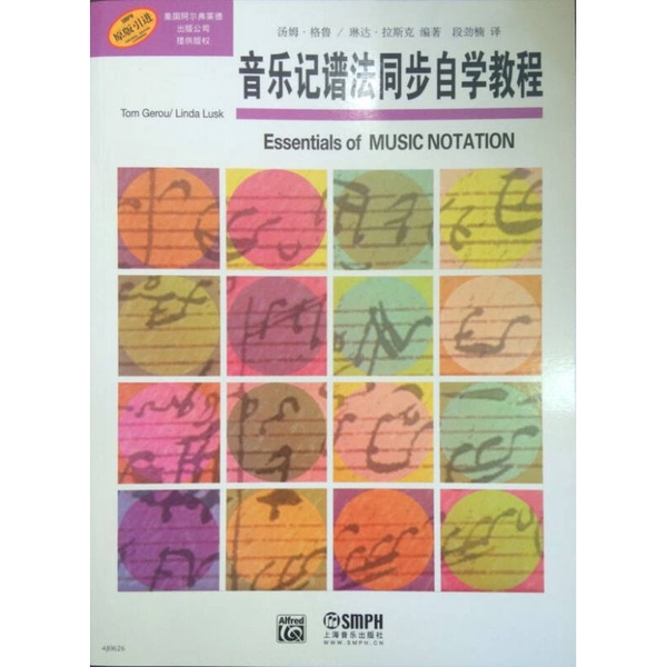 Authentic 90% New Book | Self-Study Tutorial on Music Notation, Synchronized with the Curriculum; Written by Tom Gerou and Linda Lusk; Translated by Duan Jinnan