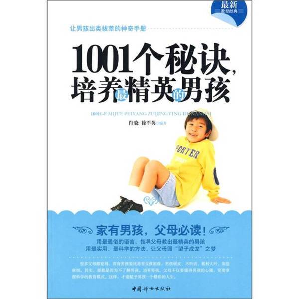 Authentic 90% New Books | 1001 Secrets to Raising the Most Elite Boys, Written by Xiao Xiao and Xu Junying Authentic 90% New Books | 1001 Secrets to Raising the Most Elite Boys, Written by Xiao Xiao and Xu Junying