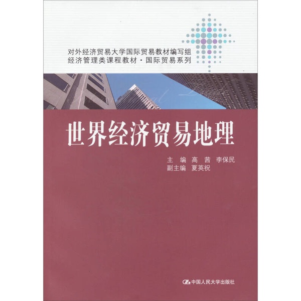 Authentic 90% New Books | Book - World Economic Trade Geography by Gao Xi 9787300174082 (if the Picture and Title Do Not Match, Please Inquire before Ordering) Gao Xi, Li Baomin Editor-In-Chief; Xia Yingzhu Deputy Editor-In-Chief Authentic 90% New Books | Book - World Economic Trade Geography by Gao Xi 9787300174082 (if the Picture and Title Do Not Match, Please Inquire before Ordering) Gao Xi, Li Baomin Editor-In-Chief; Xia Yingzhu Deputy Editor-In-Chief