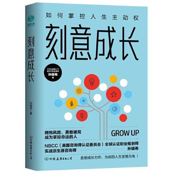 Authentic 90% New Books | Intentional Growth: How to Take Control of Your Life by Sun Ruixi