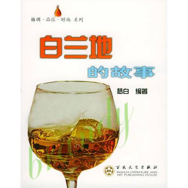 Authentic 90% New Book | the Story of Brandy, Written by Meng Bai Authentic 90% New Book | the Story of Brandy, Written by Meng Bai
