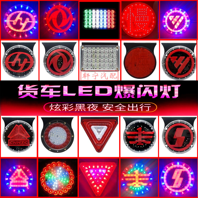 Truck warning flash 12v24v anti-rear collision flash car logo LED multi-functional colorful strong light anti-rear collision fog lamp