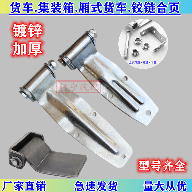 Truck hinge hinge container galvanized thickened folding van van hinge page Daquan refrigerated truck rear door white hinge