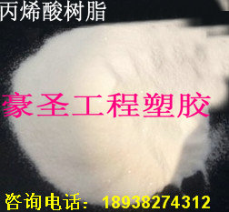 华南地区   销售   日本三菱  热塑性丙烯酸树脂BR-85
