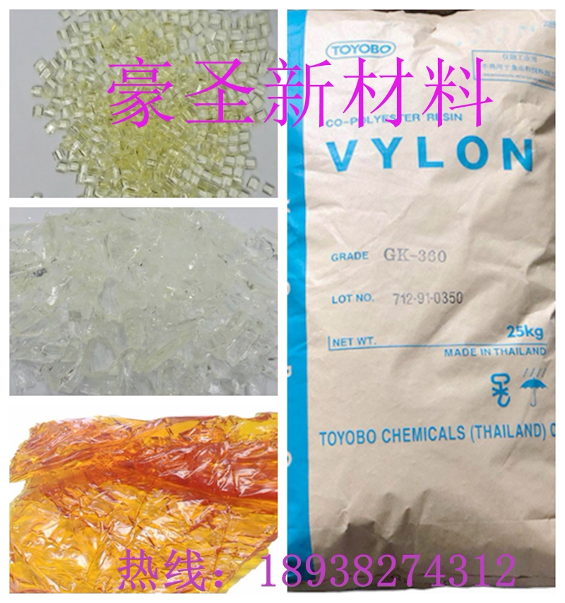 日本东洋纺饱和聚酯树脂 VYLON 200 ,VYLON 630, VYLON 670可零售