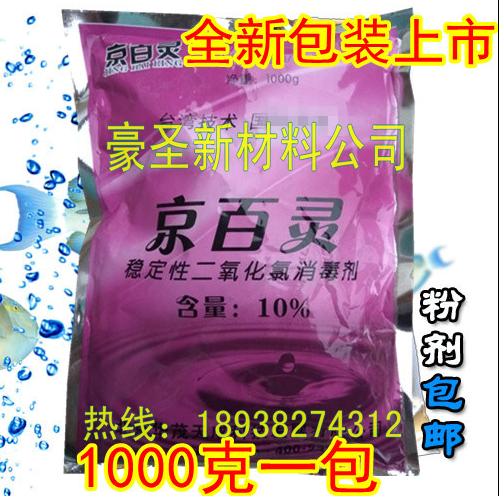 厂家直销 水产养殖消毒剂除藻杀菌污水水处理二氧化氯消毒粉 零售