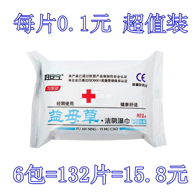 Shuang Erjia Motherwort Jieyin Khăn ướt cho Phụ nữ Chăm sóc vùng kín Làm sạch Khăn giấy 22 miếng 6 gói - Khăn ướt