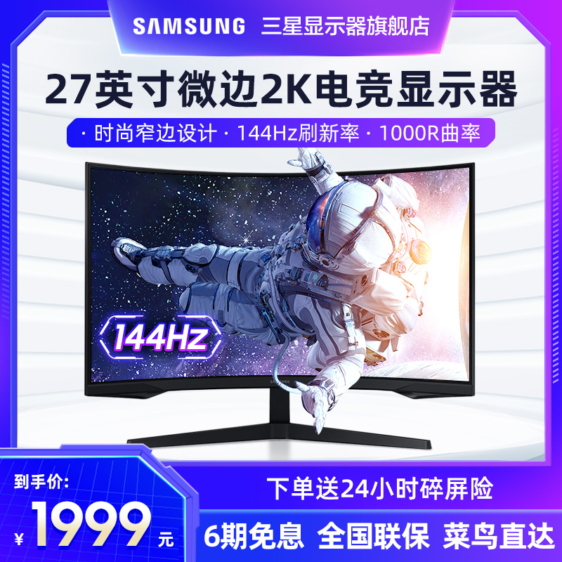 Samsung Dragon Rider G5 Monitor 27 Inch HD 2K 144Hz Esports Game Eye Protection Curved Large Screen HDR Computer Display C27G54T Desktop Host External LCD Screen 32