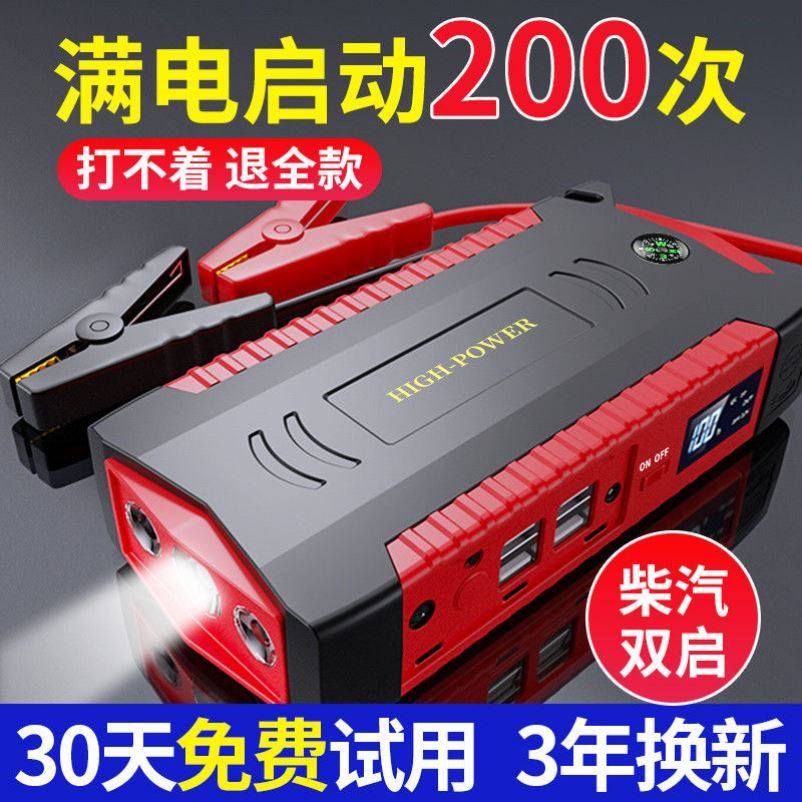 Car emergency start-up power lap electric car-carrying battery cell mobile charging 12v large capacity vehicle to hit the fire god