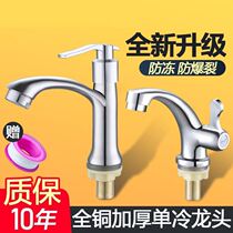 All copper single hole single water washbasin basin faucet hot and cold toilet double Water household antifreeze faucet