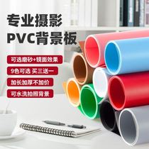 Frosted PVC solid color background board photo waterproof photography background cloth background paper Live photo shooting props
