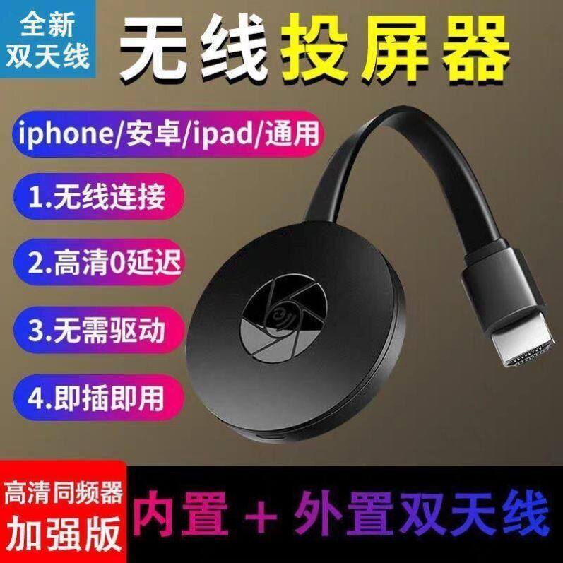 Wireless screen device mobile phone screen projector HDMI Android universal mobile phone connection TV HD 4K home projector