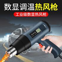 German Thermal Wind Gun Thermoregulation Car Cling Film Baking Gun Heat-Shrink Gun Hair Dryer Gun Shrink Film Plastic Welding Gun Handheld