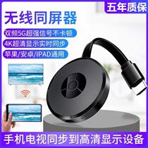Wireless same screen mobile phone connection TV projector ultra-clear HDMI Android universal car projector converter