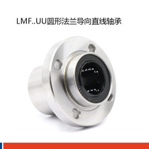 Extended Circular flange guide linear bearing LMFP6 8 12 13 16 20 25 30 35 40 50 L
