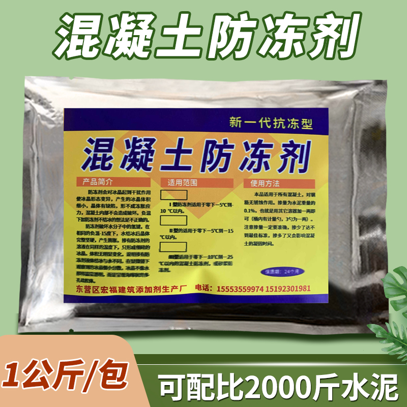 Concrete antifreeze Cement Early strength antifreeze Negative temperature antifreeze Cement concrete admixture