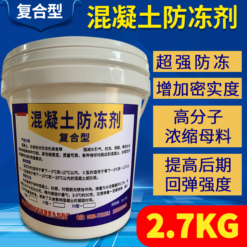 Concrete Antifreeze Mortar Antifreeze Concrete Early Strength Antifreeze Concrete Anti Freeze Cold Agents Cement Antifreeze