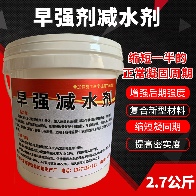 Concrete Early-Strong Water Reducer Cement Quick Hard Early Strength Agents Quick Dry Concrete Cement Mortar Quick Coagulants