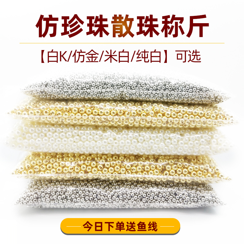 abs imitation pearls scattered beads fake pearls handmade diy called jin rice white with holes gold and silver simulation pearl bag material