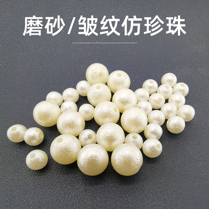 abs imitation pearl loose bead with holes handmade diy beads string bead woven material wrinkled frosted emulation decorative pearls