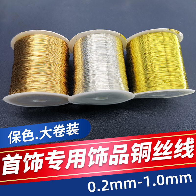 Color-preserving copper wire diy nail art Copper wire Large roll hand-wound jewelry material Ultra-fine lead styling line