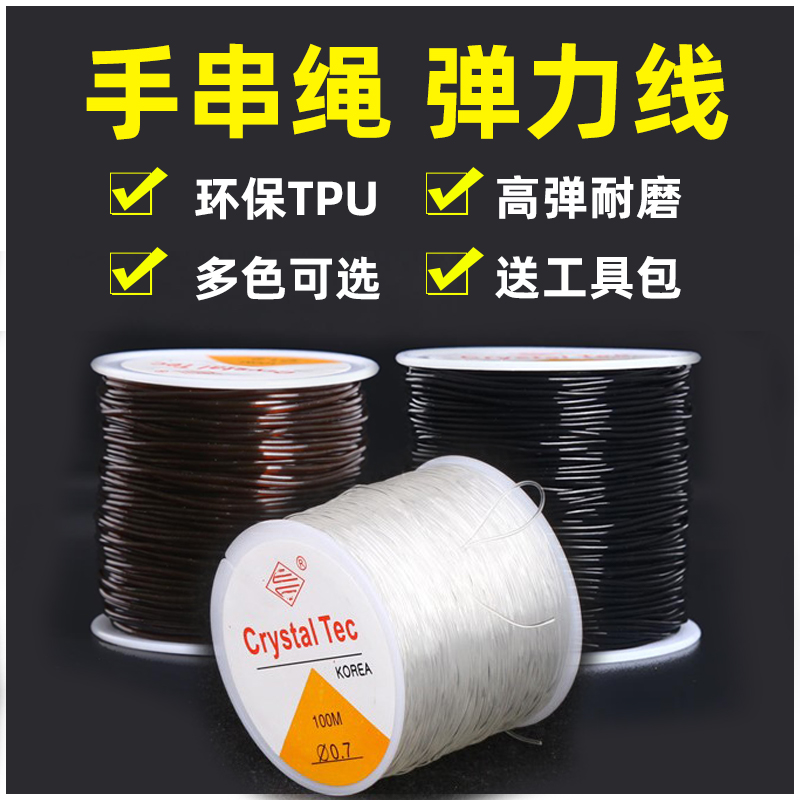 Hand strings rope wearing beads Elastic Lines Crystal Line Wear-proof Imports Laconstantly transparent Wen Play Hand-made Strings Pearl Rope