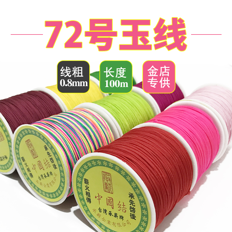 Red Rope is a necklace bracelet 72 Yu Line Diy Handmade Weaving Line Hanging Rope Chinese Knit Rope