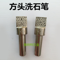 Square head stone washing pen for large water mills Square head stone washing pen Square head diamond pen Multi-head stone washing pen Multi-head diamond pen