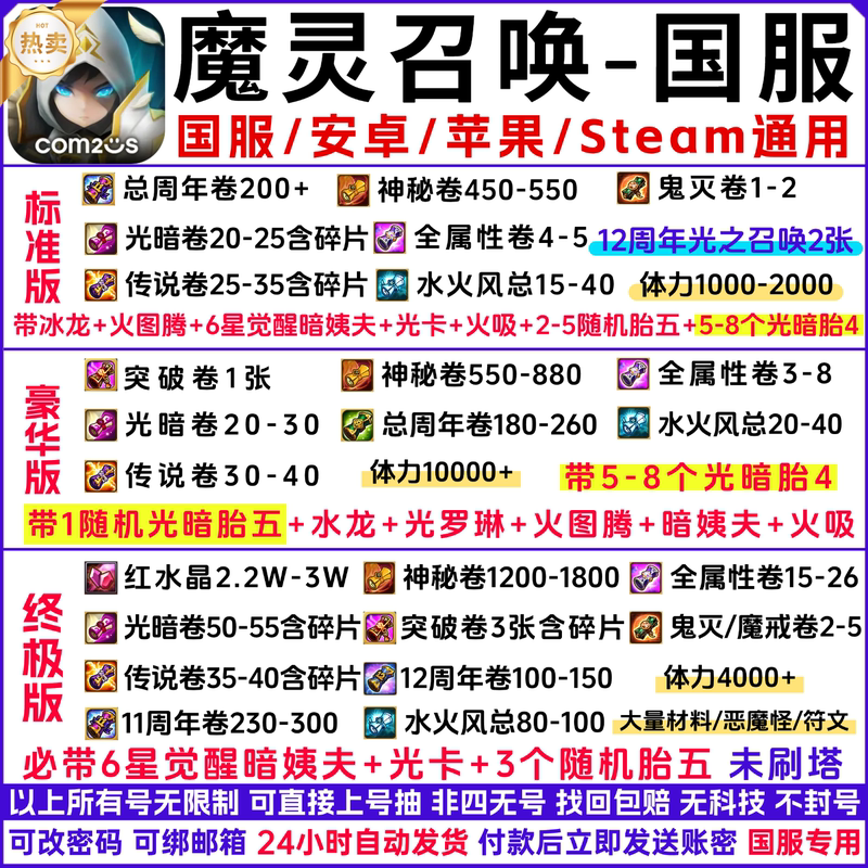 Chinese Server Spirit Summoning: Battle in the Sky Self-Draw Account, Light and Dark Starter Account, Start-Of-Game Account, Lucky Draw Account, Compatible with Ios and Android