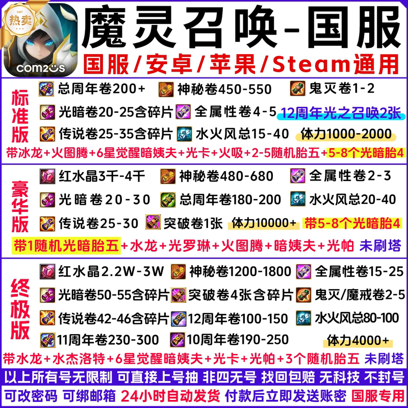 Chinese Server Spirit Summon: Sky Battle Self-Roll Account, Light and Dark Starter Account, Start-Of-Game Account, Lucky Draw Account, Compatible with Ios and Android